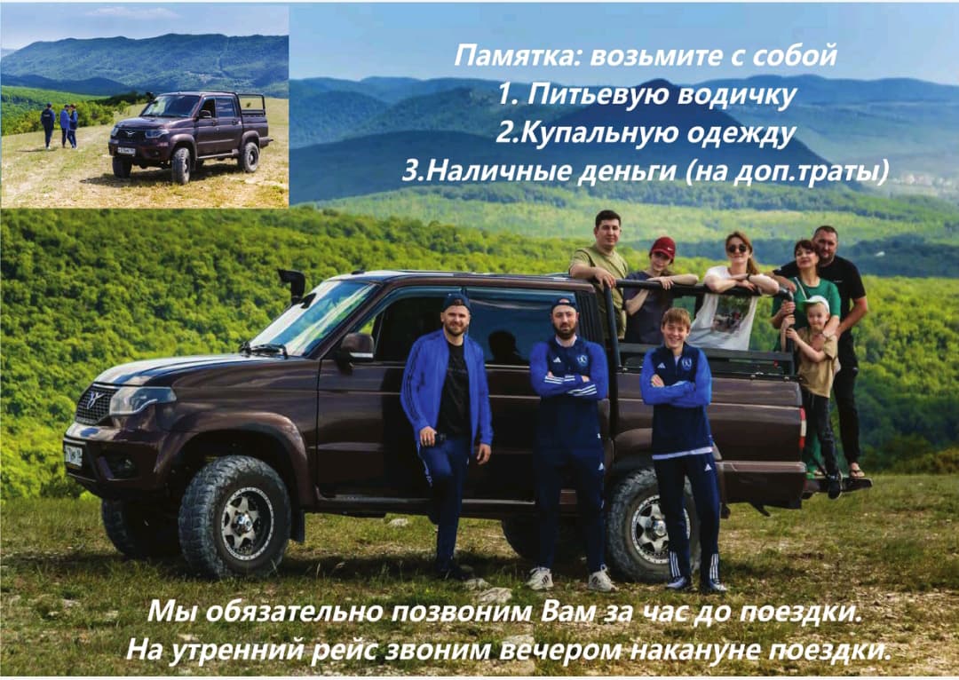 джиппинг Геленджик