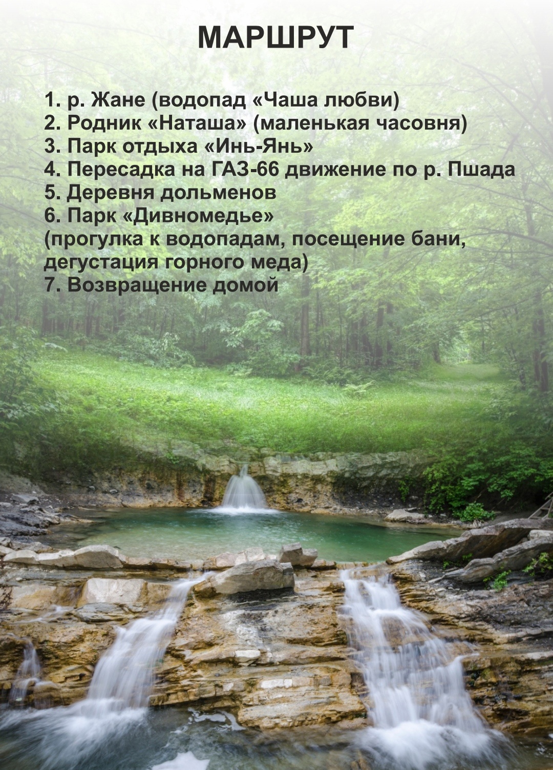 джиппинг Геленджик Пшада